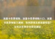 流量卡免费领取，流量卡免费领取入口，流量卡免费领取大揭秘，如何获得无限流量惊喜？亿乐社区低价自营货源站