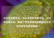小红书点赞平台，小红书业务下单平台，小红书点赞平台，解锁个性化购物体验的秘密亿乐社区低价自营货源站
