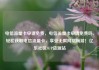 电信流量卡申请免费，电信流量卡申请免费吗，轻松获取电信流量卡，享受无限网络畅游！亿乐社区SUP货源站