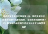 移动流量卡全国无限流量19元，移动流量卡全国无限流量19元是真的吗，全国无限流量只需19元！畅享移动通信新生活亿乐社区低价自营货源站