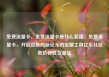 免费流量卡，免费流量卡是什么套路，免费流量卡，开启互联网新纪元的宝藏工具亿乐社区低价自营货源站
