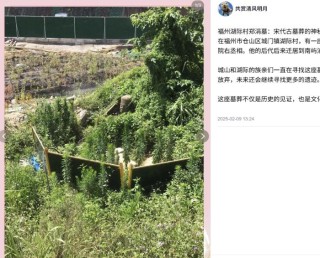 福州一宋代古墓被指沦为露天厕所，仓山区博物馆：已设置围挡