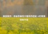 美国债市：收益率曲线大幅熊市趋陡 20年期债招标不佳