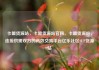 卡盟货源站，卡盟货源站官网，卡盟货源站，连接供需双方的高效交易平台亿乐社区SUP货源站