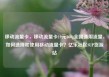 移动流量卡，移动流量卡19元360g全国通用流量，如何选择和使用移动流量卡？亿乐社区SUP货源站