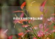 玖伍社区自助下单怎么取消