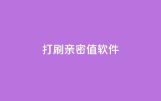 ks打call刷亲密值软件,快手粉丝一百万0.01园小白龙马山肥大地房产装修网站 - 小红书涨粉丝最快的方法 - 拼多多50转盘最后一步是什么