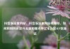 抖音涨流量网站，抖音涨流量网站有哪些，如何利用抖音提升流量和曝光率亿乐社区SUP货源站