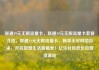 联通19元无限流量卡，联通19元无限流量卡套餐介绍，联通19元无限流量卡，畅享无尽网络自由，开启智慧生活新篇章！亿乐社区低价自营货源站