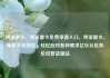 纯流量卡，纯流量卡免费申请入口，纯流量卡，畅享无尽网络，轻松应对各种需求亿乐社区低价自营货源站