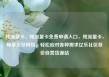纯流量卡，纯流量卡免费申请入口，纯流量卡，畅享无尽网络，轻松应对各种需求亿乐社区低价自营货源站