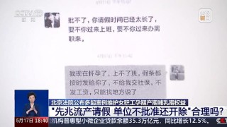 “先兆流产请假，单位不批准还开除”，法院：违法