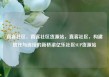 直客社区，直客社区货源站，直客社区，构建信任与连接的新桥梁亿乐社区SUP货源站