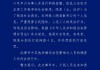 海口警方再通报汽车拖猫意外事件：三人造谣网暴他人被拘十日