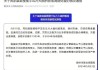 凤阳鼓楼瓦片脱落调查处置情况：凤阳分管副县长被停职检查、凤阳文旅局长等2人被免职