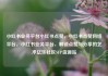 小红书业务平台小红书点赞，小红书点赞网络平台，小红书业务平台，解锁点赞与分享的艺术亿乐社区SUP货源站