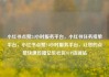 小红书点赞24小时服务平台，小红书任务接单平台，小红书点赞24小时服务平台，让您的点赞快速传播亿乐社区SUP货源站