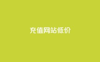 qqsvip充值网站低价,qq空间快速秒赞下单 - 抖音如何看点赞评论 - 抖音推广哪种投放方式好