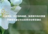 抖音涨粉，抖音涨粉秘籍，快速提升粉丝数量的秘密武器亿乐社区低价自营货源站