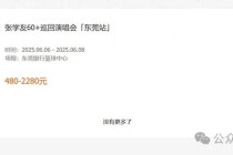 张学友东莞演唱会与高考“撞期”，招生办：将做好噪声处理和交通疏导，不会影响考生
