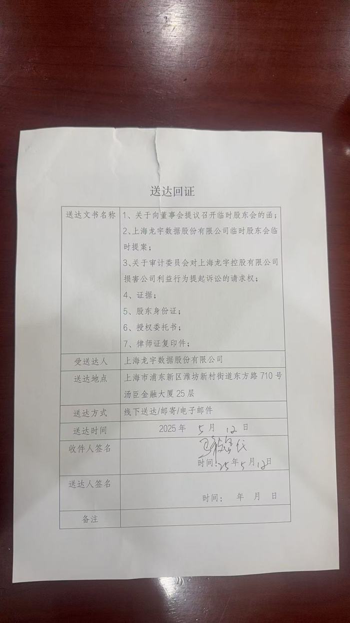 *ST龙宇退市前夕生变，多名股东提请罢免实控人  第2张