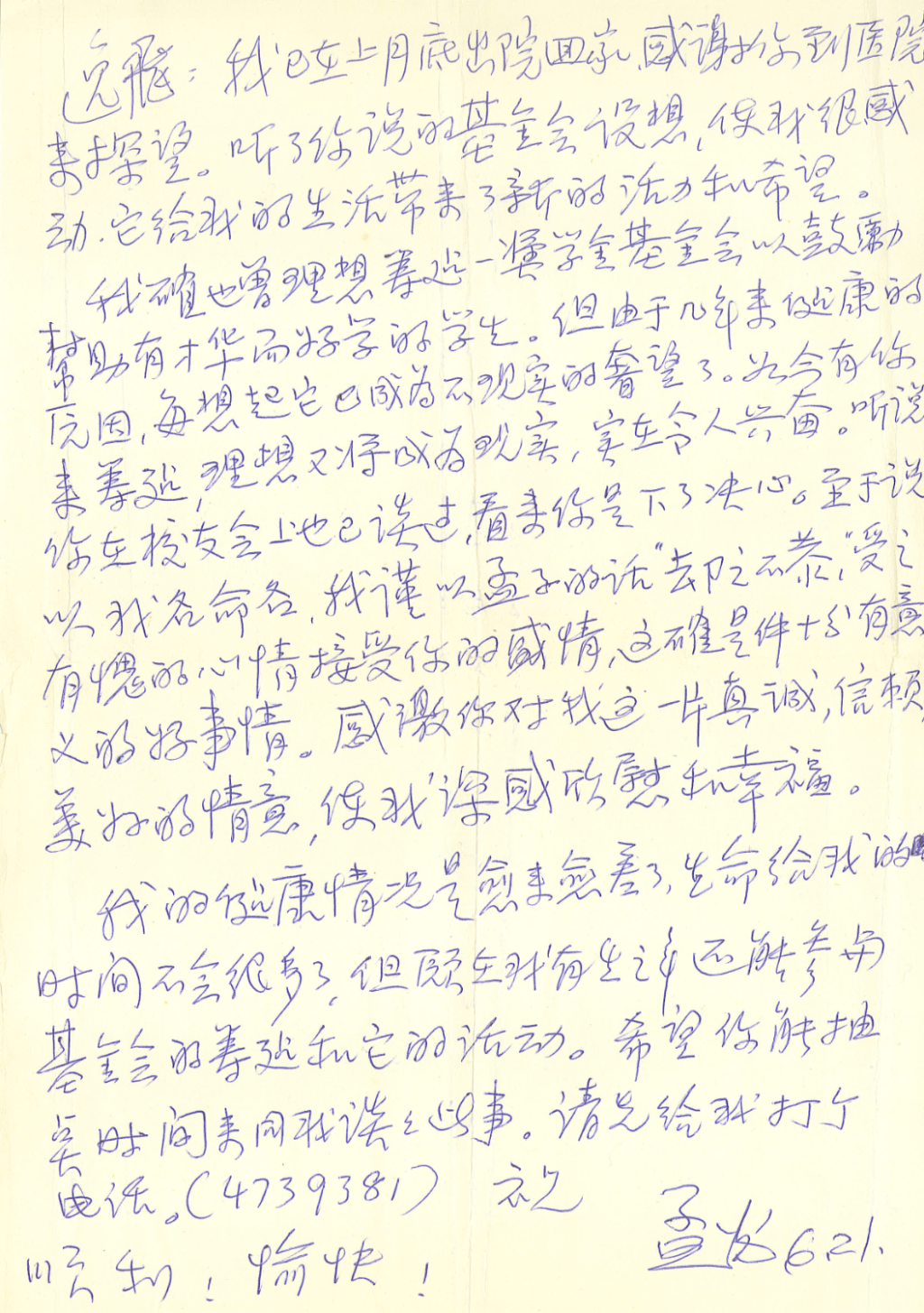 纪念|脖子上挂着红领巾的陈逸飞 第3张 纪念|脖子上挂着红领巾的陈逸飞 第3张